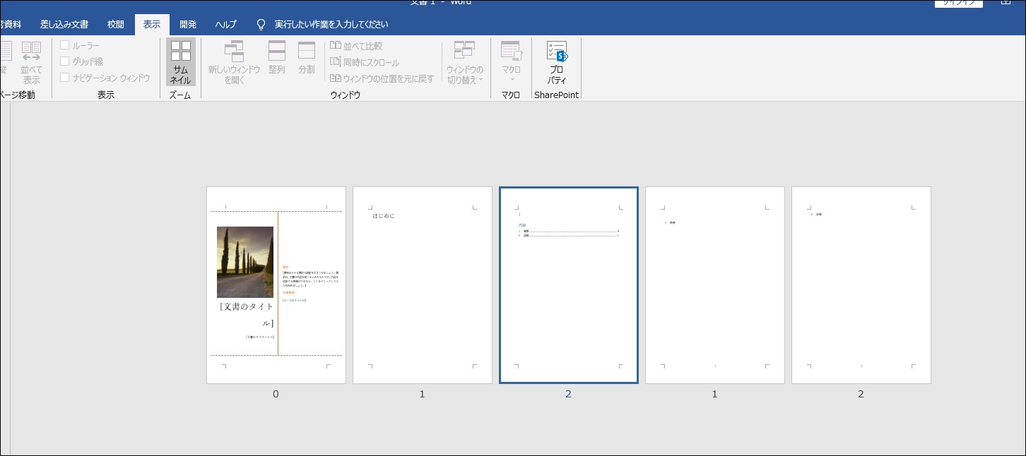 Wordで指定した位置からページ番号を設定 It情報