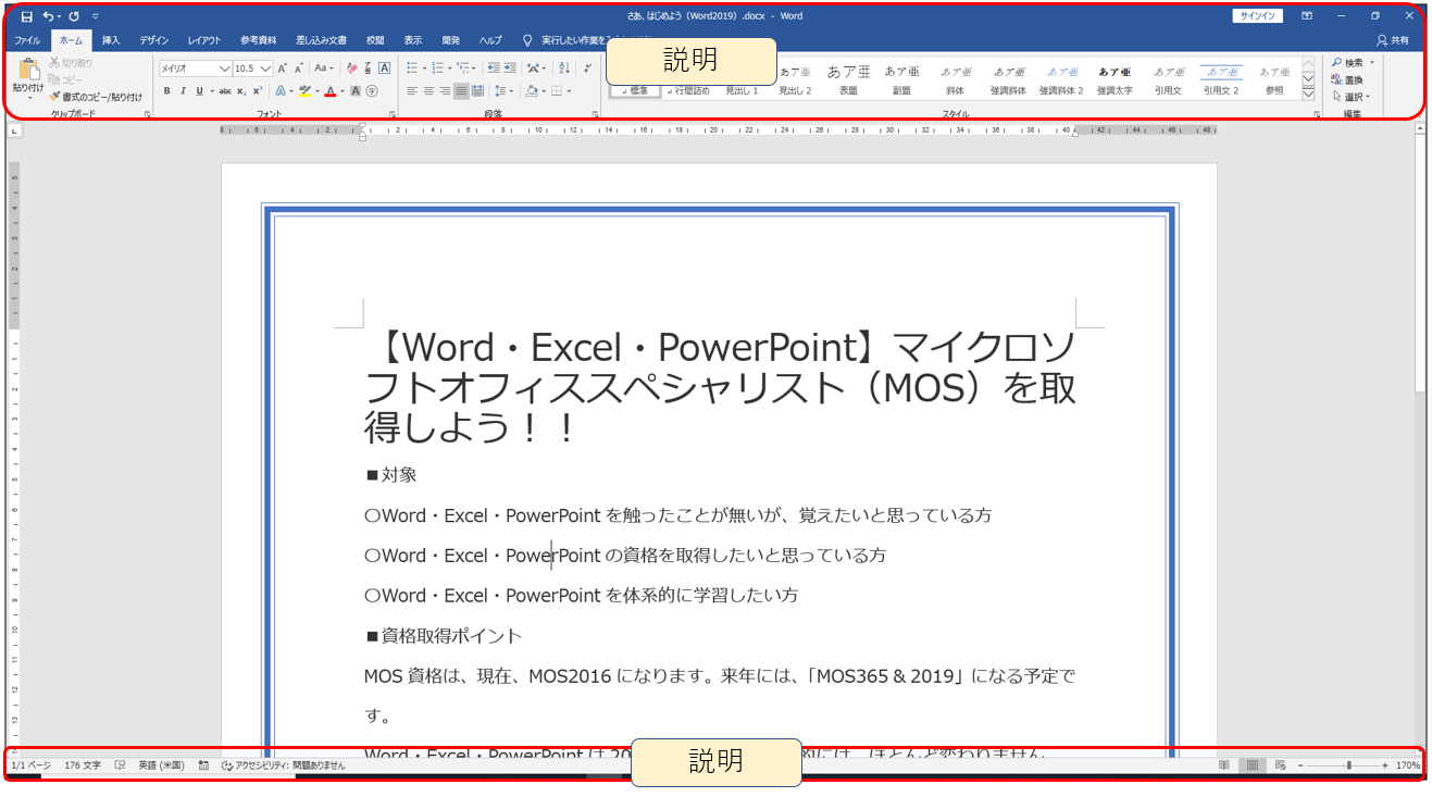 Word基礎 It情報