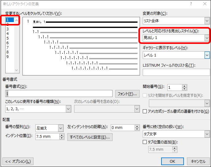 Word19で目次番号がずれる時の対応 It情報