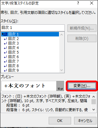 Wordの目次の英語部分が大文字になってしまう It情報