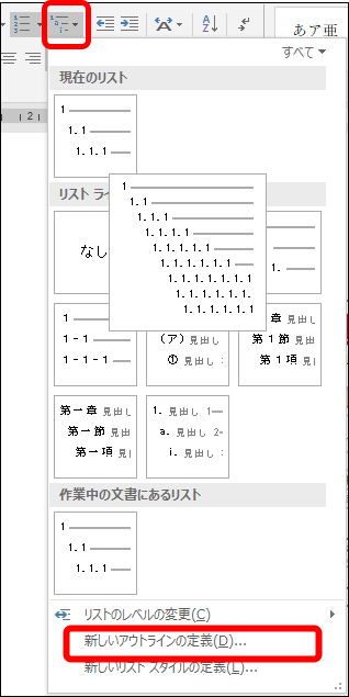 新しいリストスタイルを定義する リストスタイルの登録 Word ワード 2013基本講座