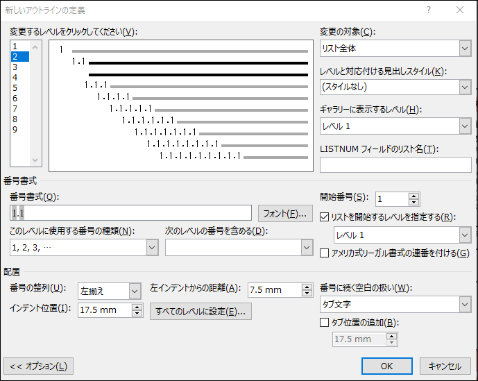 Word19で目次番号がずれる時の対応 It情報